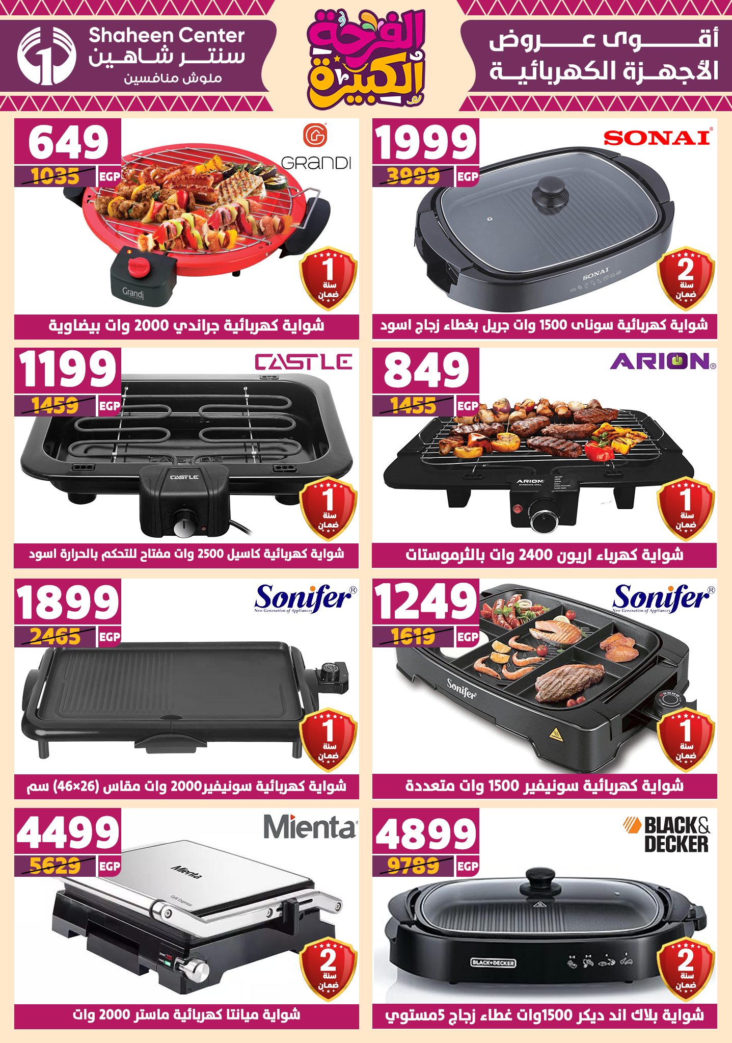 shaheen-center offers from 3jul to 1jun 2025 عروض سنتر شاهين من 3 يوليو حتى 1 يونيو 2025 صفحة رقم 43